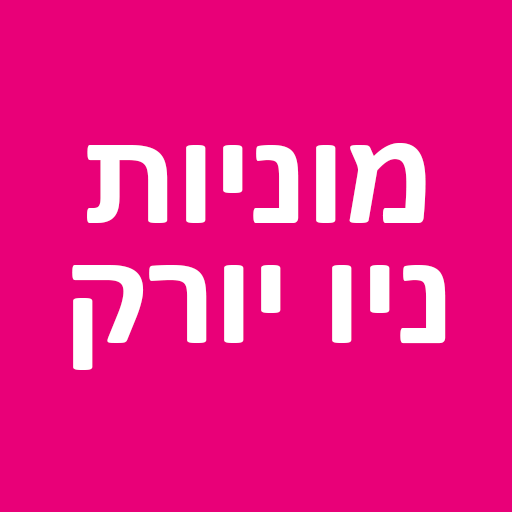מוניות ניו-יורק
